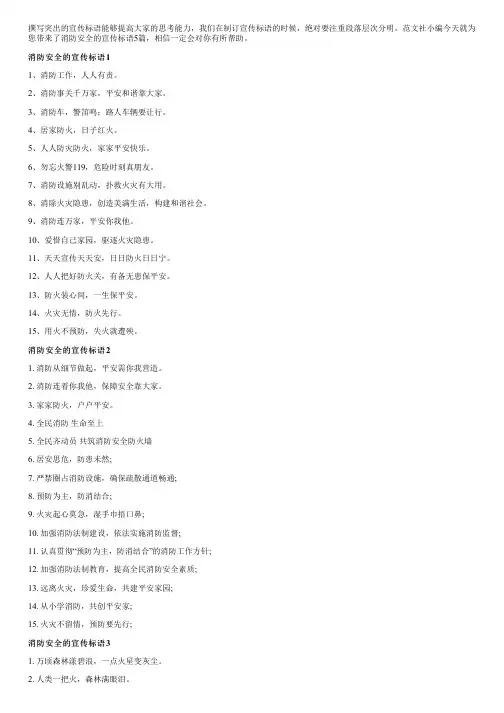 消防安全的宣传标语5篇
