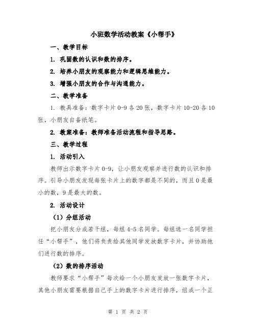 小班数学活动教案《小帮手》