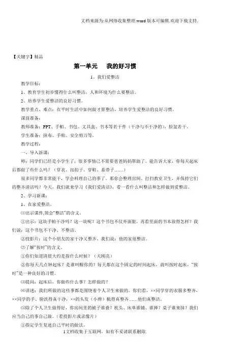 【精品】人教版道德与法治一年级下册全册word版32页