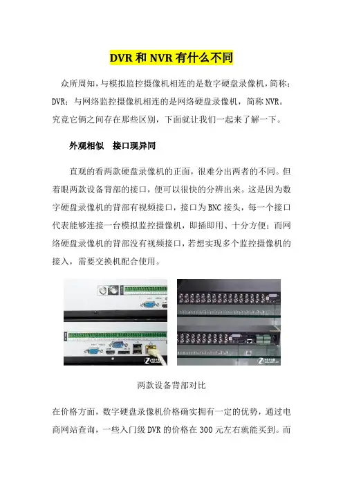 安防DVR和NVR有什么不同