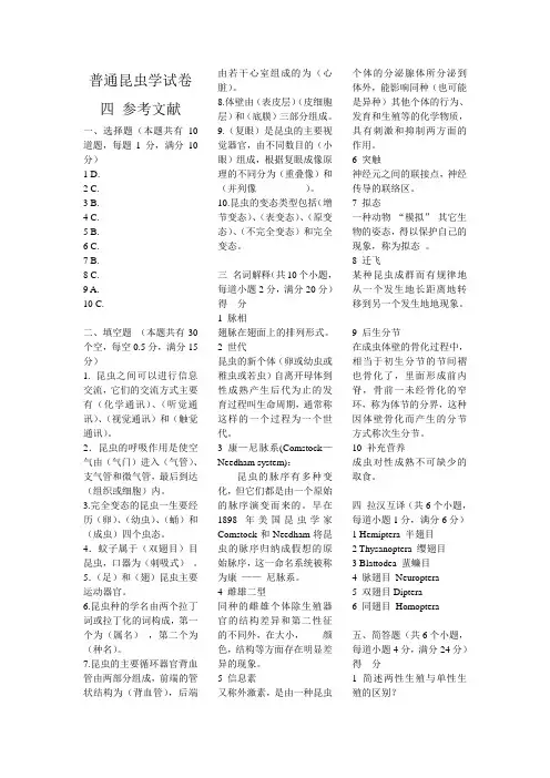 普通昆虫学试卷四