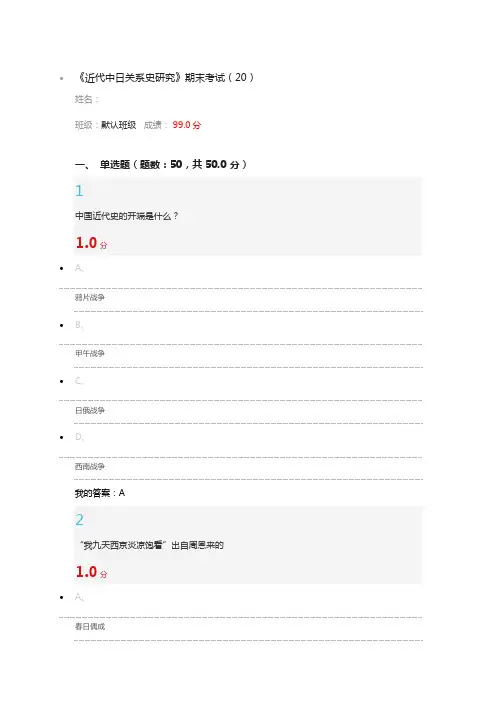 尔雅2016最新近代中日关系史研究期末考试