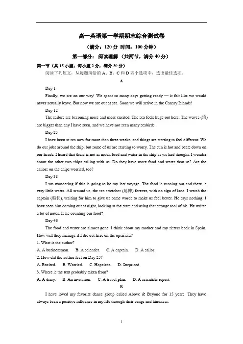 人教版高一英语必修第一册 第一学期期末综合测试卷含答案