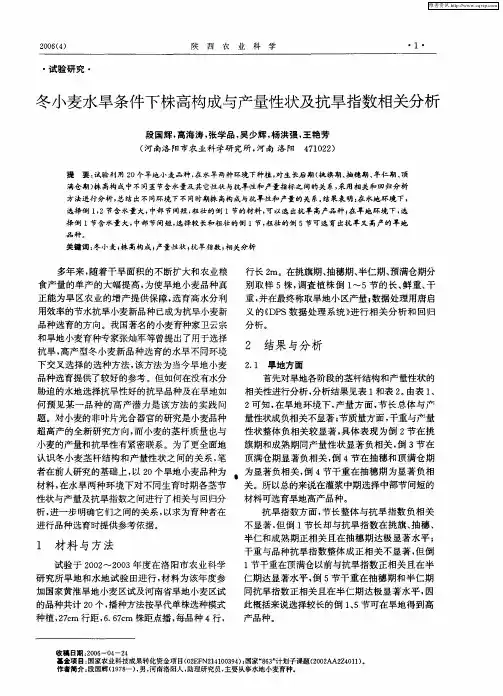 冬小麦水旱条件下株高构成与产量性状及抗旱指数相关分析