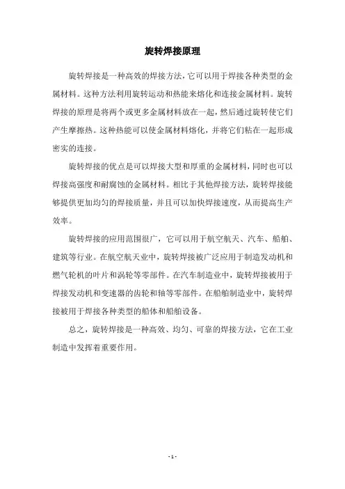 旋转焊接原理