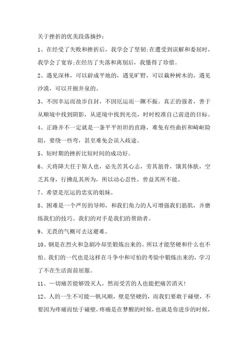关于挫折的优美段落摘抄