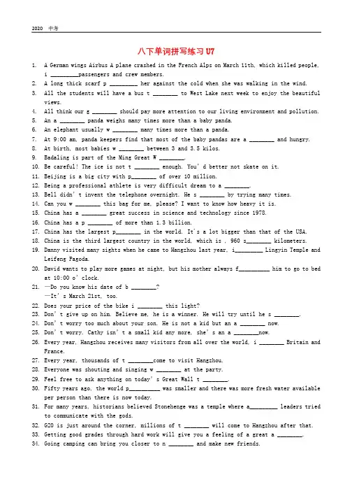 2020年人教新目标版英语八年级下册Unit7What’sthehighestmountainintheworld单词拼写练习