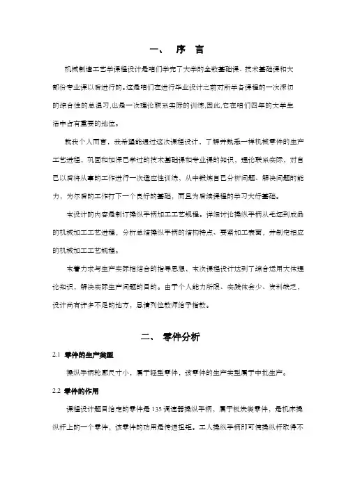 操纵手柄(135调速器)设计说明书