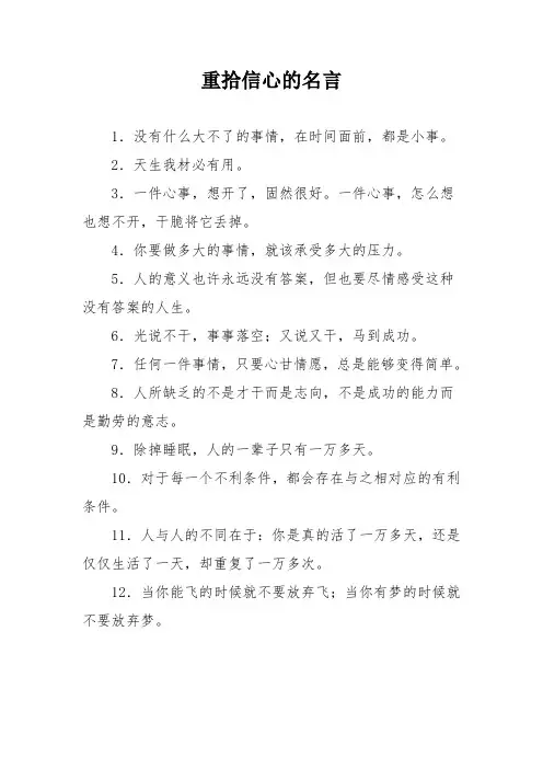 重拾信心的名言