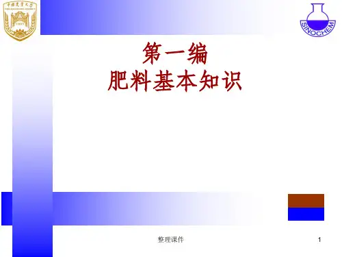 肥料基本知识(植物营养)