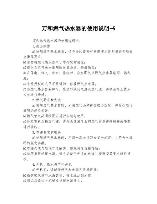 万和燃气热水器的使用说明书