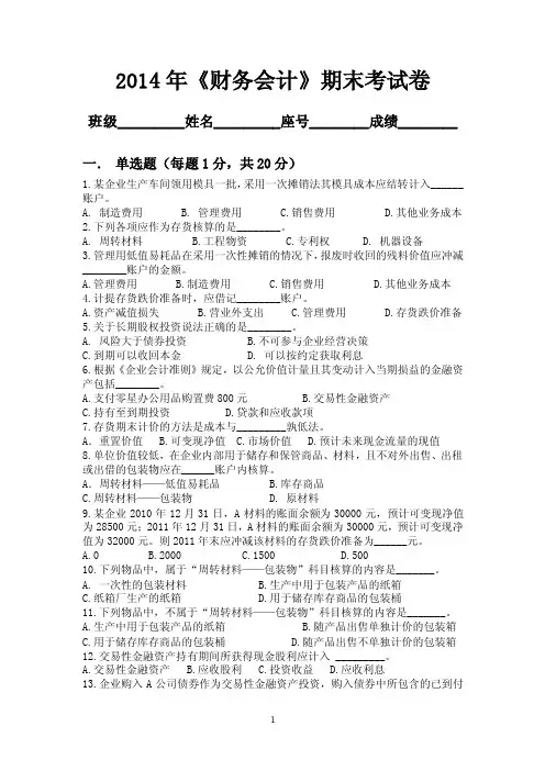 2014年财会期末考考试试卷(上)
