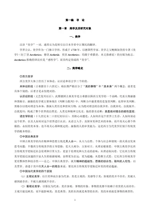 美学要点