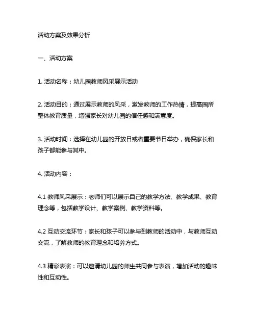 幼儿园教师风采展示活动方案及效果分析 幼儿园教师风采展示