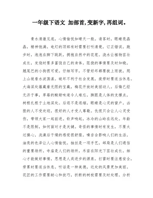 一年级下语文 加部首,变新字,再组词。