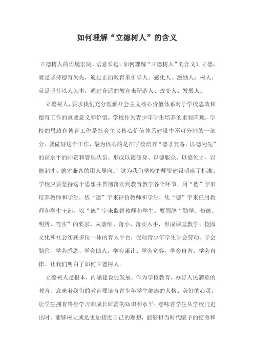 如何理解“立德树人”的含义