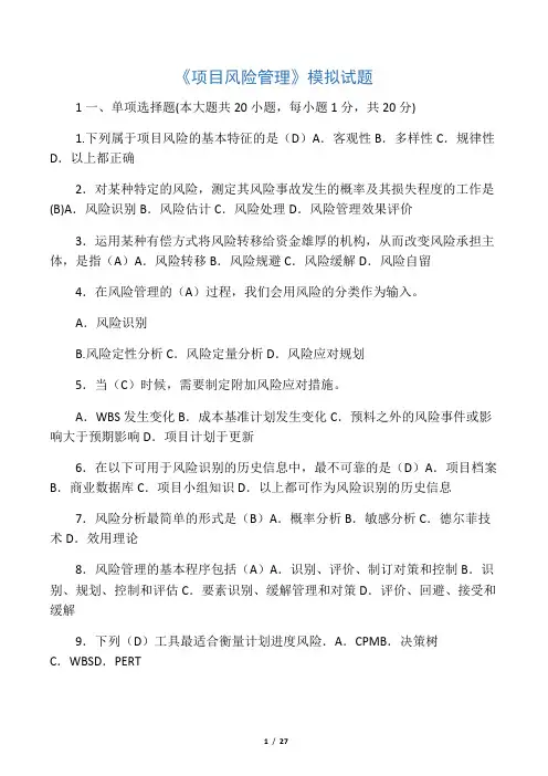 风险管理试题加答案