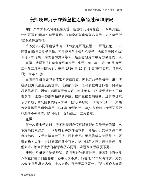 历史趣谈：康熙晚年九子夺嫡皇位之争的过程和结局