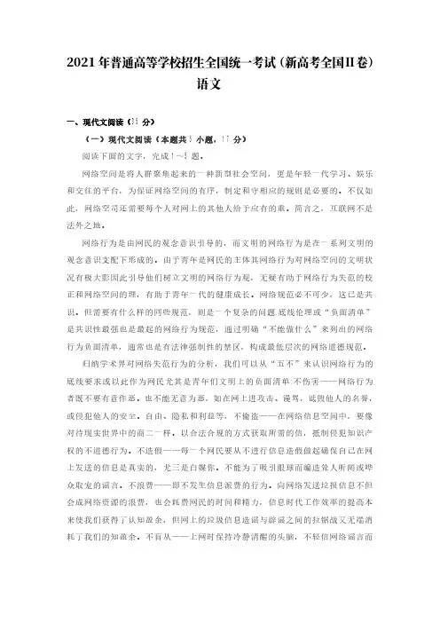 2021年高考真题：语文(新高考2)【含答案及解析】