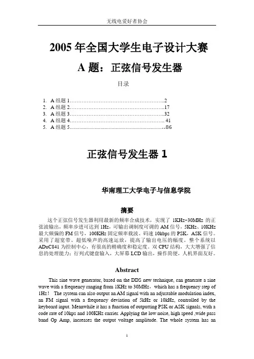 2005年全国大学生电子设计大赛(A题：正弦信号发生器)
