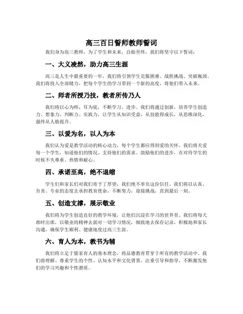 高三百日誓师教师誓词