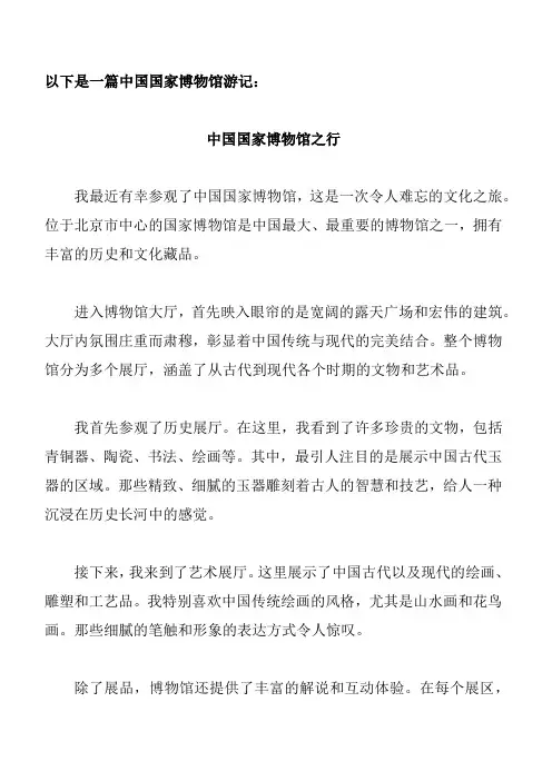 中国国家博物馆游记