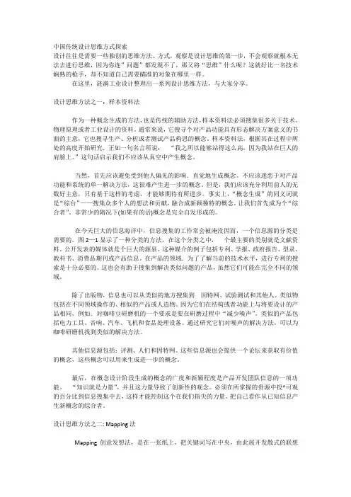 中国传统设计思维方式探索