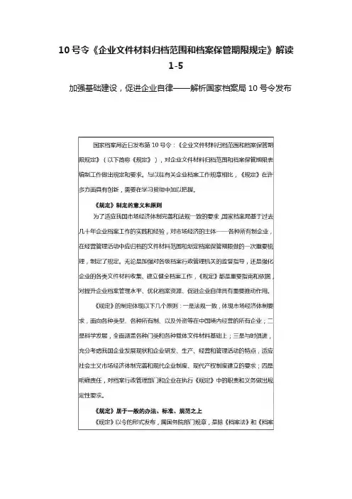 10号令《企业文件材料归档范围和档案保管期限规定》解读1-5
