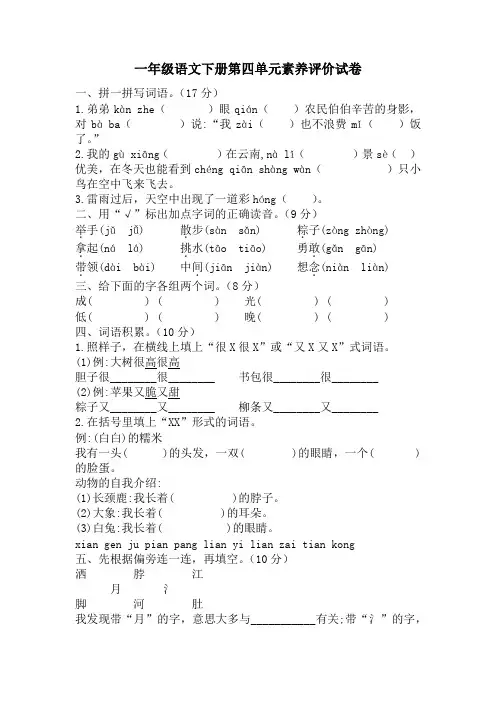 第四单元素养评价(单元测试)-统编版语文一年级下册