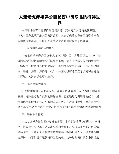 大连老虎滩海洋公园畅游中国东北的海洋世界
