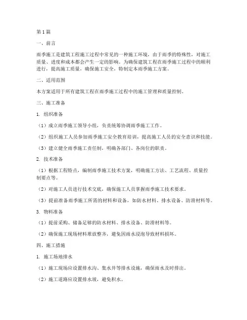 建筑工程雨季施工方案(3篇)