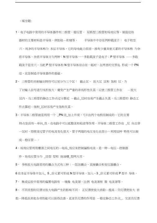 模拟电子技术复习题及答案