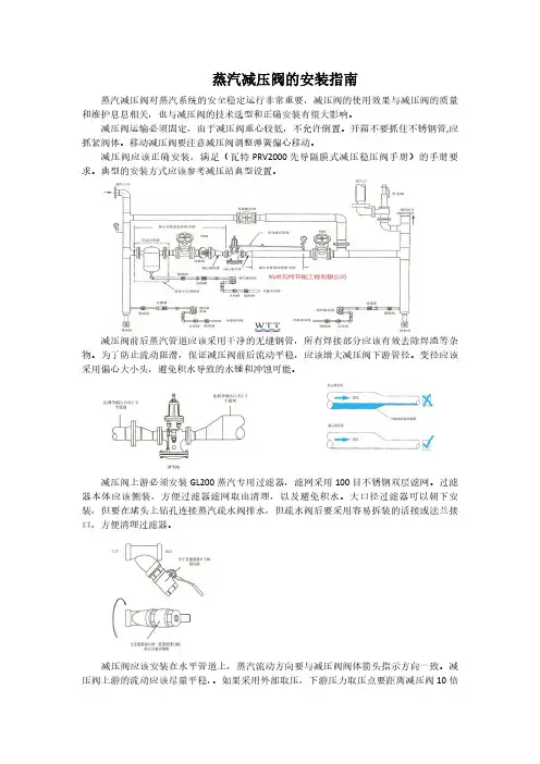 蒸汽减压阀的安装指南(图)