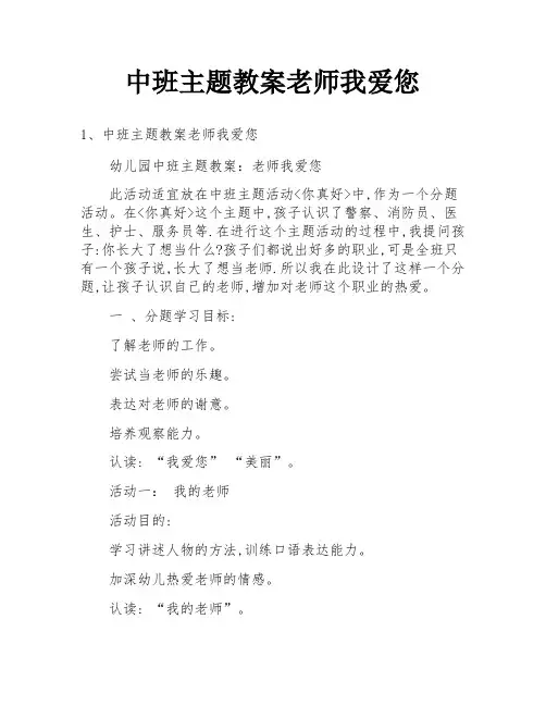 中班主题教案老师我爱您