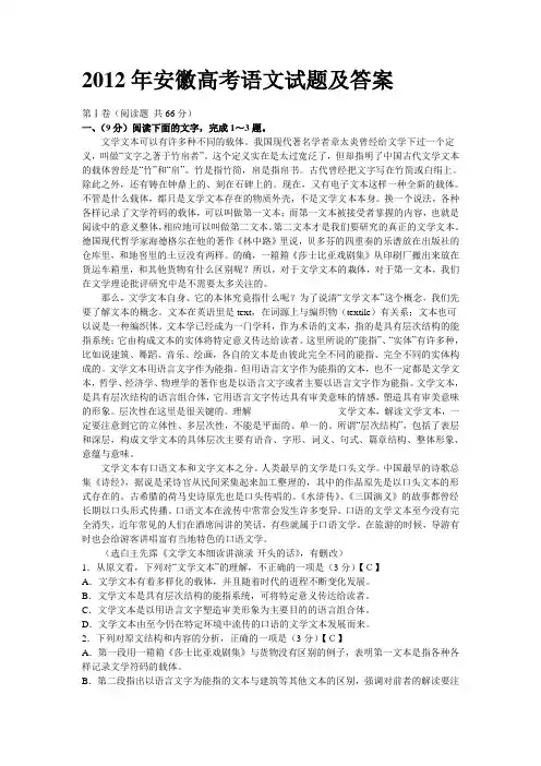 2012年安徽高考语文试题及答案
