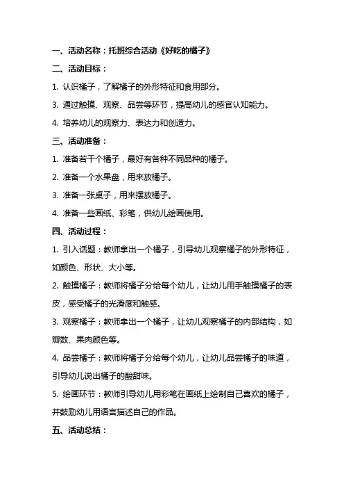 托班综合活动《好吃的橘子》教案
