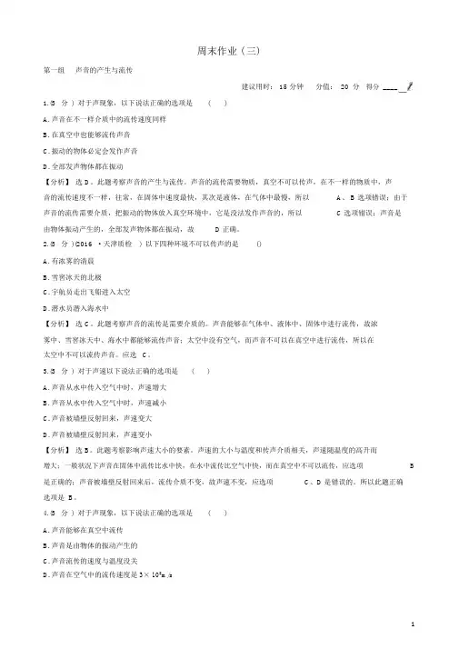 八年级物理上册周末作业(三)(新版)新人教版