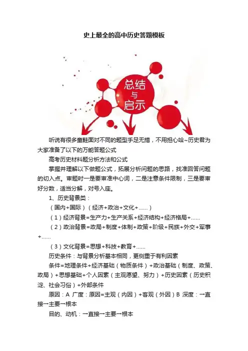 史上最全的高中历史答题模板