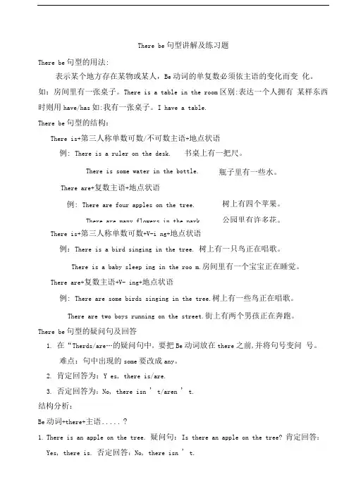 Therebe句型讲解及练习题