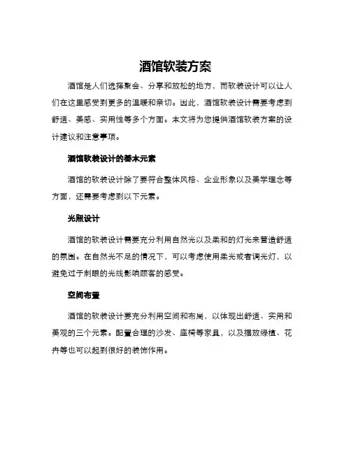 酒馆软装方案