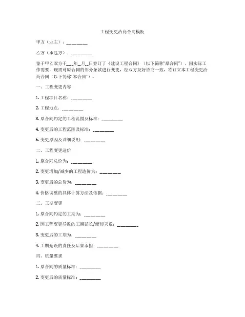 工程变更洽商合同模板