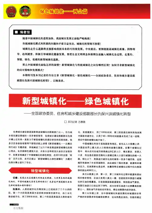 新型城镇化——绿色城镇化