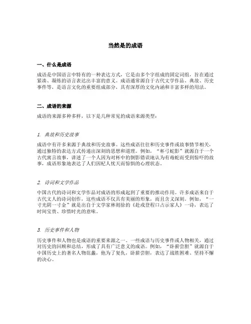 表达当然是的成语