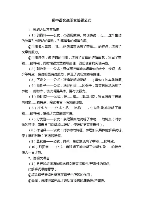初中语文说明文答题公式