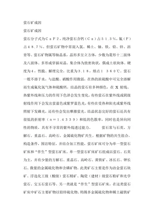 萤石矿