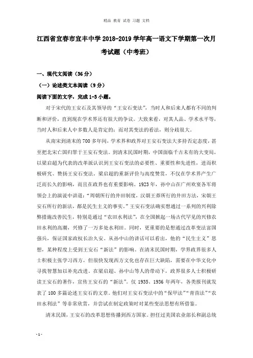 【精编文档】江西省宜春市宜丰中学2018-2019学年高一语文下学期第一次月考试卷中考班.doc