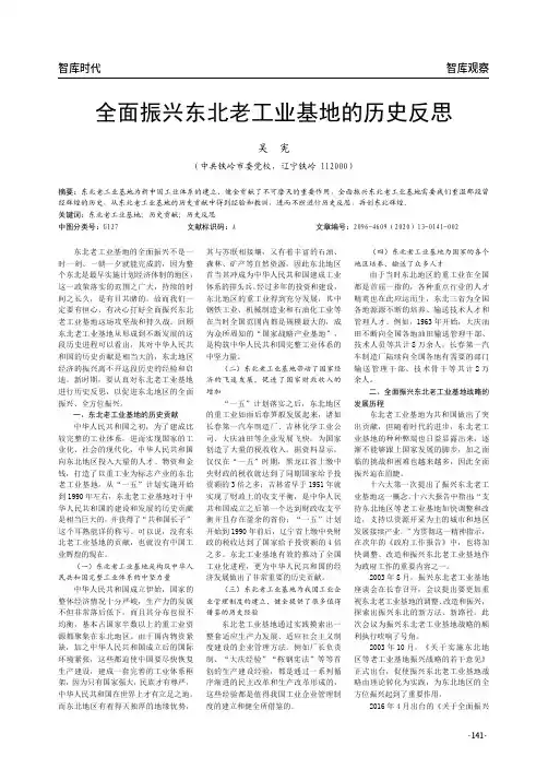 全面振兴东北老工业基地的历史反思