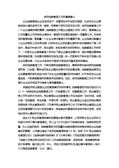 做好档案管理工作的重要意义