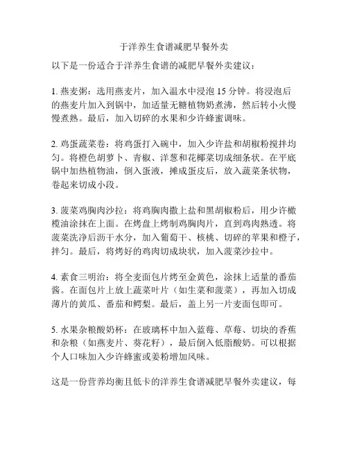 于洋养生食谱减肥早餐外卖