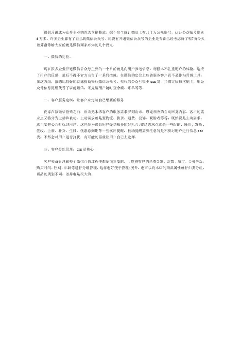 给微信商家的几点建议